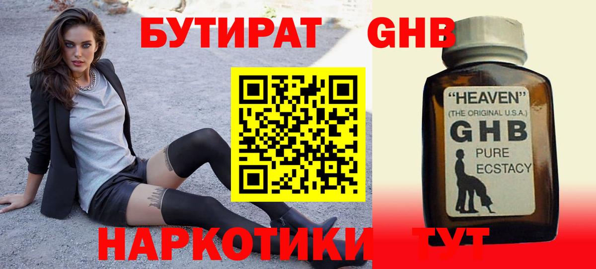 БУТИРАТ  БУТИРАТ 1.4BDO  Вход с VPN  Малгобек 