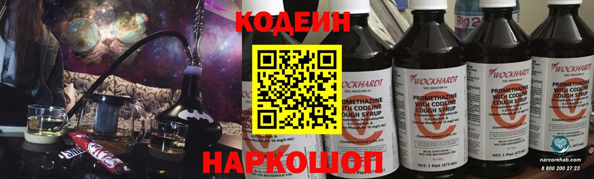Codein напиток Lean (лин) Малгобек
