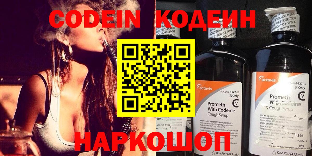 Кодеин напиток Lean (лин)  Codein Purple Drank  Малгобек  Вход с VPN 