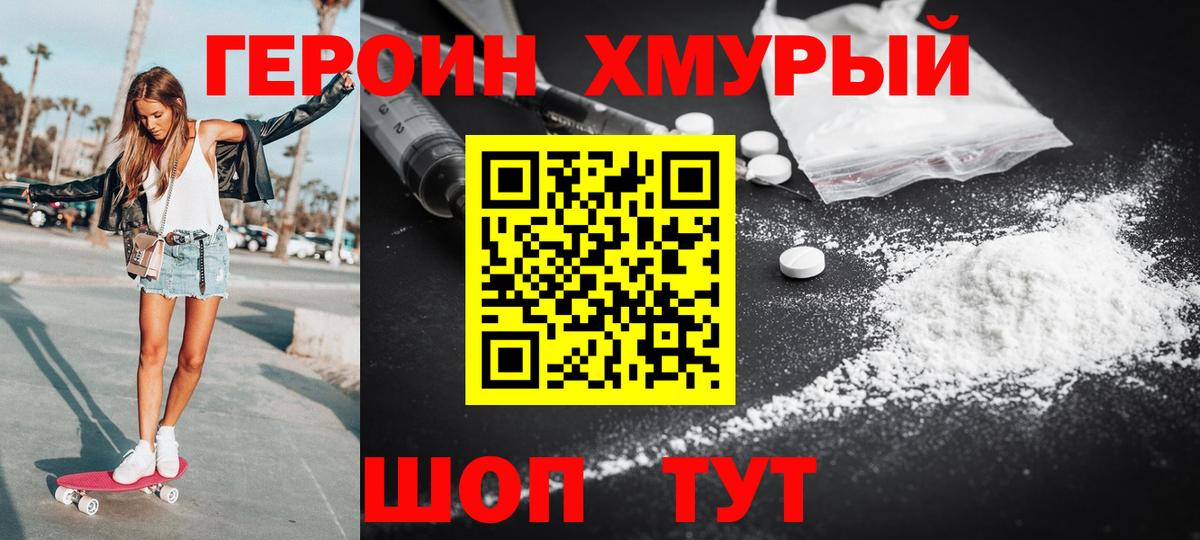 Героин Heroin Малгобек